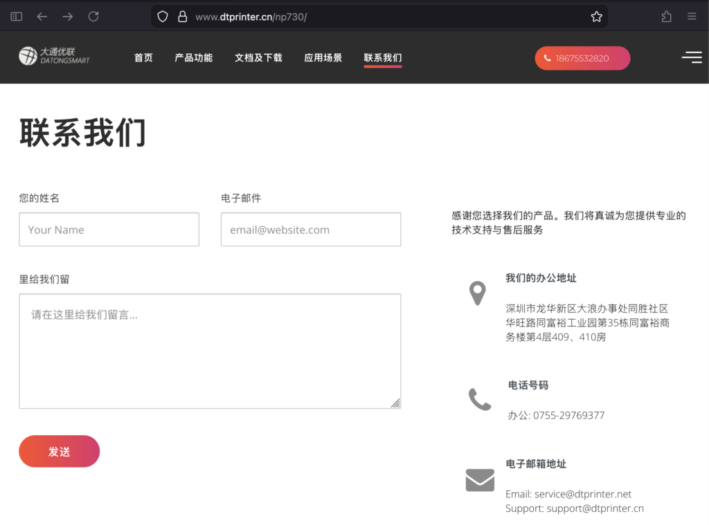 A screenshot of the contact section of Datong’s NP730